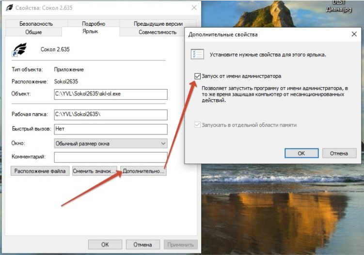 Настройка запуска от имени администратора