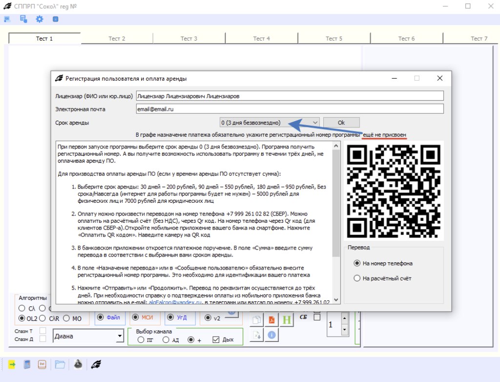 Регистрация на сервере