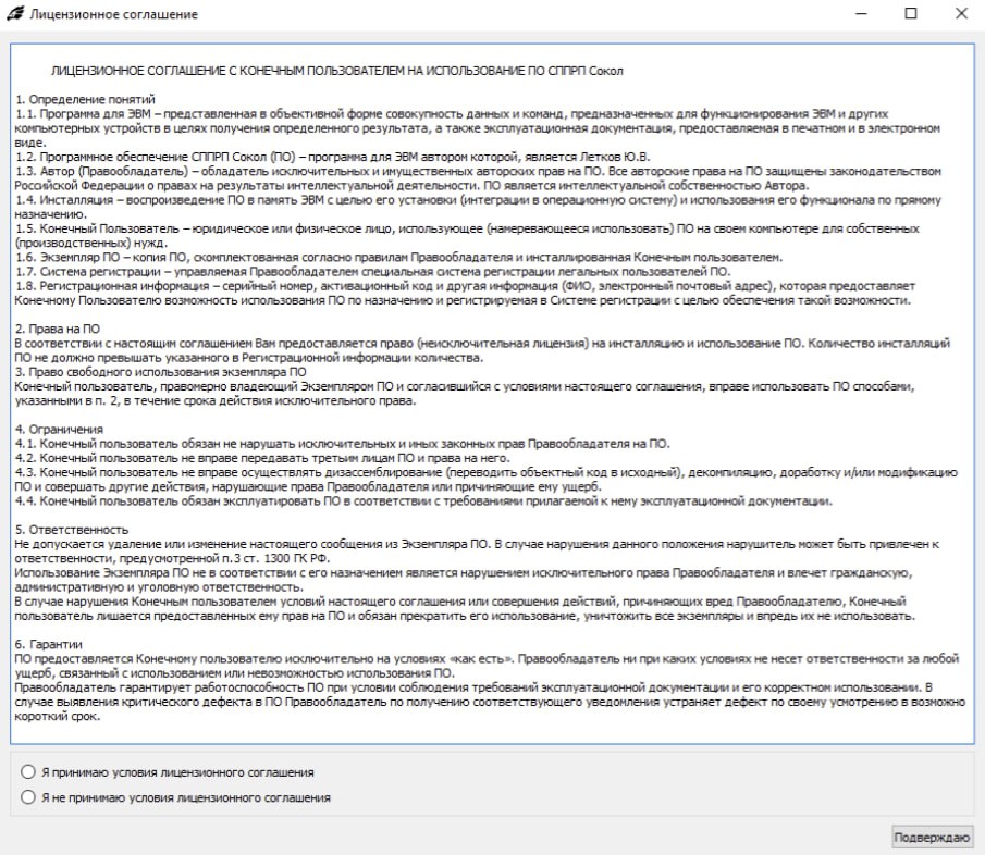 Лицезионное соглашение